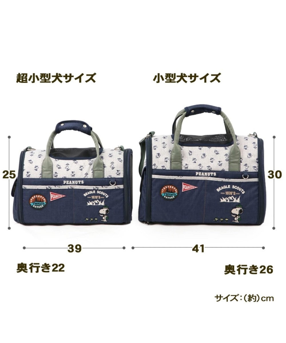スヌーピー ペットキャリーバッグm スカウト柄折畳み 小型犬 Pet Paradise 通販 雑貨とペット用品の通販サイト マザーガーデン ペットパラダイス スヌーピー ペットキャリーバッグm スカウト柄折畳み 小型犬 Pet Paradise 通販 雑貨とペット用品の通販サイト マザーガーデン ペットパラダイス