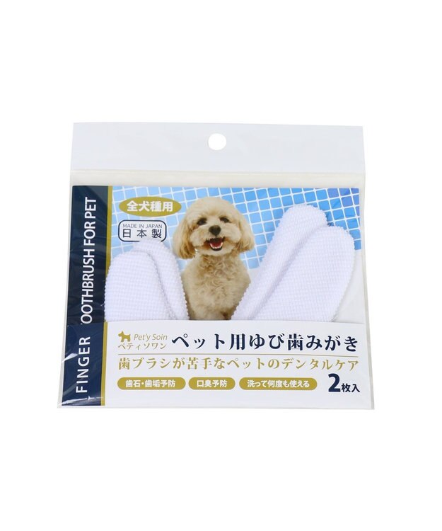 PET PARADISE ペティソワン ペット用ゆび歯みがき 2枚入 白~オフホワイト