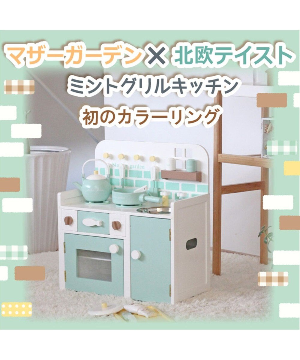 マザーガーデン 木製 おままごと システムグリルキッチン ミント ままごと キッチン コンパクト 誕生日プレゼント キッチンセット 木のおもちゃ 男の子 子供の日 Mother Garden 通販 雑貨とペット用品の通販サイト マザーガーデン ペットパラダイス マザーガーデン 木製 おままごと システムグリルキッチン ミント ままごと キッチン コンパクト 誕生日プレゼント キッチンセット 木のおもちゃ 男の子 子供の日 Mother Garden 通販 雑貨とペット用品の通販サイト マザーガーデン ペットパラダイス