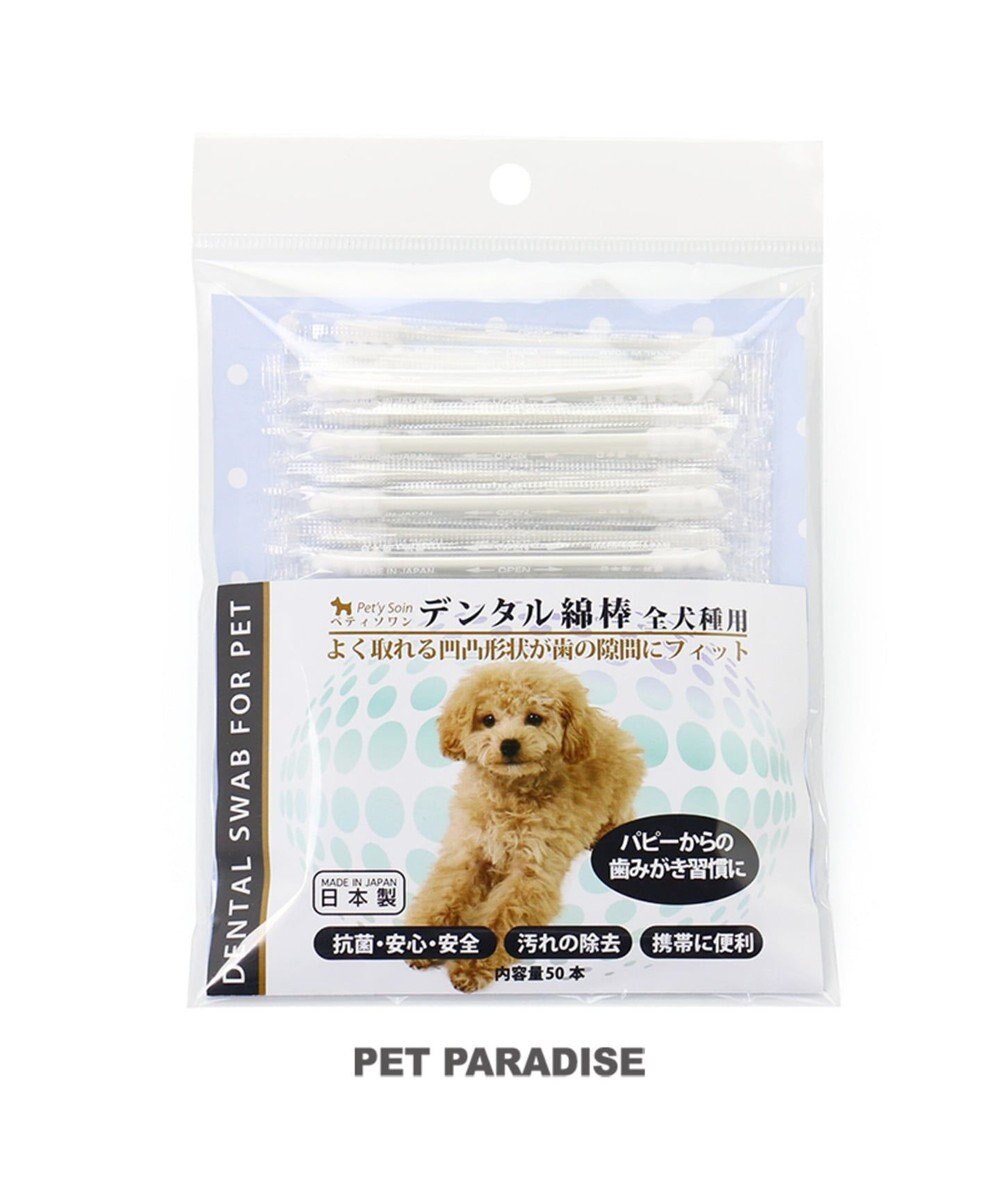 ペティソワン デンタル綿棒 口腔ケア Pet Paradise 通販 雑貨とペット用品の通販サイト マザーガーデン ペットパラダイス