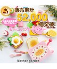 《52000個突破》マザーガーデン 木製 おままごと ままごと セット 野いちご ポップアップトースター&モーニングセット 木のままごと 木のおもちゃ ままごとセット お誕生日プレゼント