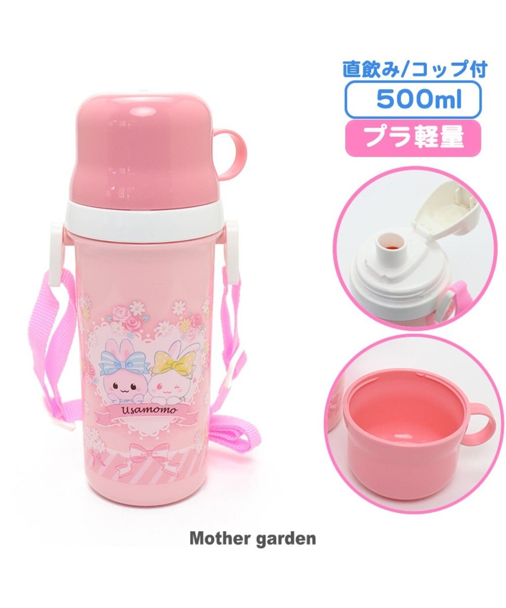 うさもも コップ付きプラ水筒 お花レース柄 子供用 キッズ Mother Garden 通販 雑貨とペット用品の通販サイト マザーガーデン ペットパラダイス うさもも コップ付きプラ水筒 お花レース柄 子供用 キッズ Mother Garden 通販 雑貨とペット用品の通販サイト マザーガーデン ペットパラダイス