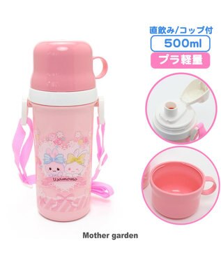 うさもも コップ付きプラ水筒 お花レース柄 子供用 キッズ Mother Garden 通販 雑貨とペット用品の通販サイト マザーガーデン ペットパラダイス うさもも コップ付きプラ水筒 お花レース柄 子供用 キッズ Mother Garden 通販 雑貨とペット用品の通販サイト マザーガーデン ペットパラダイス