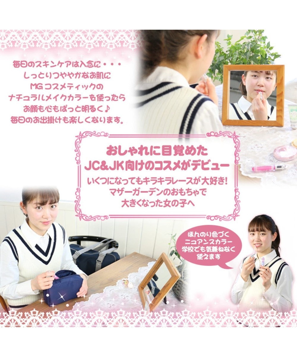 マザーガーデン リップグロス ジュニアコスメ Mother Garden 通販 雑貨とペット用品の通販サイト マザーガーデン ペットパラダイス マザーガーデン リップグロス ジュニアコスメ Mother Garden 通販 雑貨とペット用品の通販サイト マザーガーデン ペットパラダイス