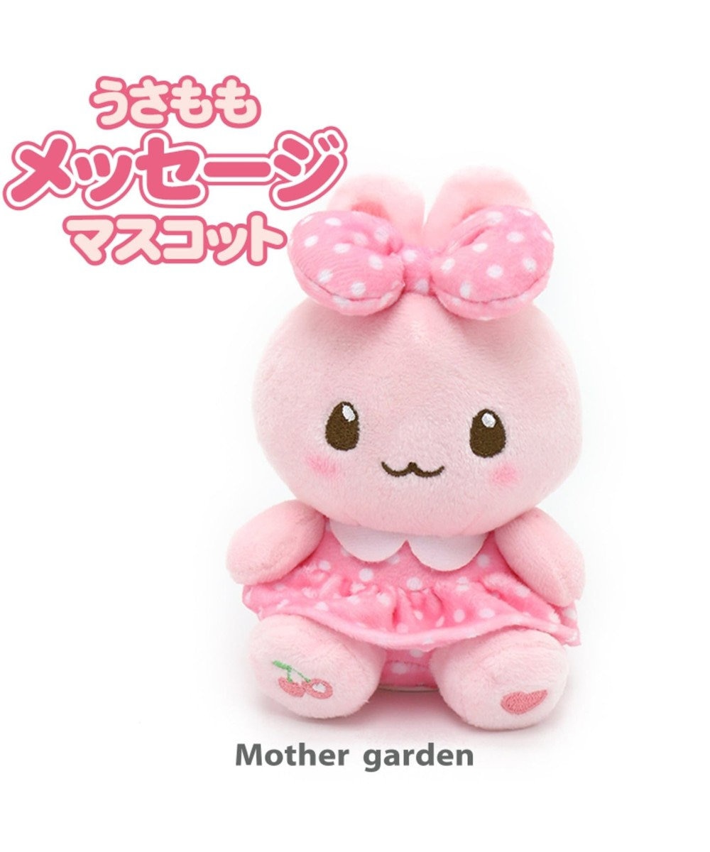 うさももメッセージマスコット Mother Garden 通販 雑貨とペット用品の通販サイト マザーガーデン ペットパラダイス うさももメッセージマスコット Mother Garden 通販 雑貨とペット用品の通販サイト マザーガーデン ペットパラダイス