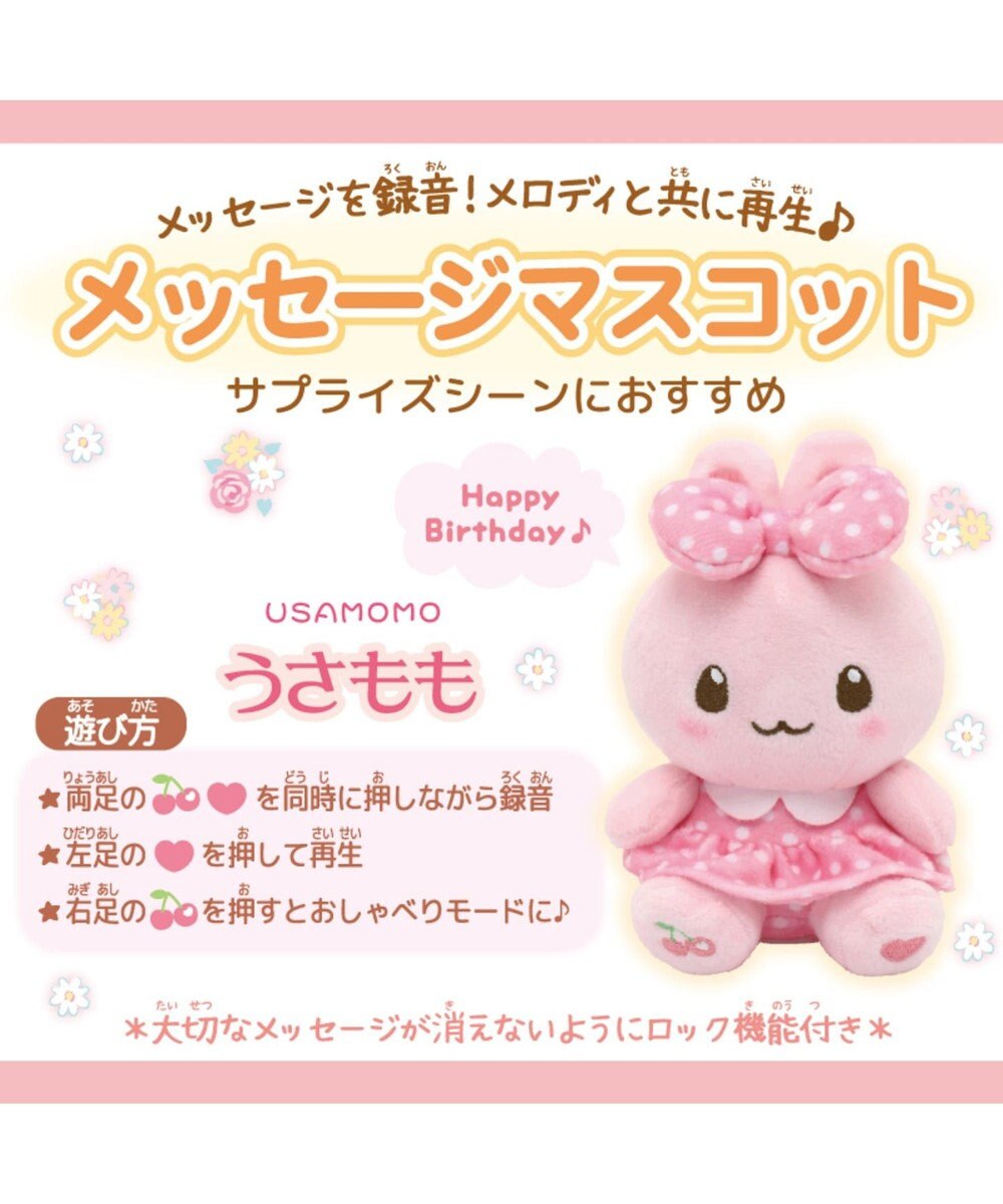 うさももメッセージマスコット Mother Garden 通販 雑貨とペット用品の通販サイト マザーガーデン ペットパラダイス うさももメッセージマスコット Mother Garden 通販 雑貨とペット用品の通販サイト マザーガーデン ペットパラダイス