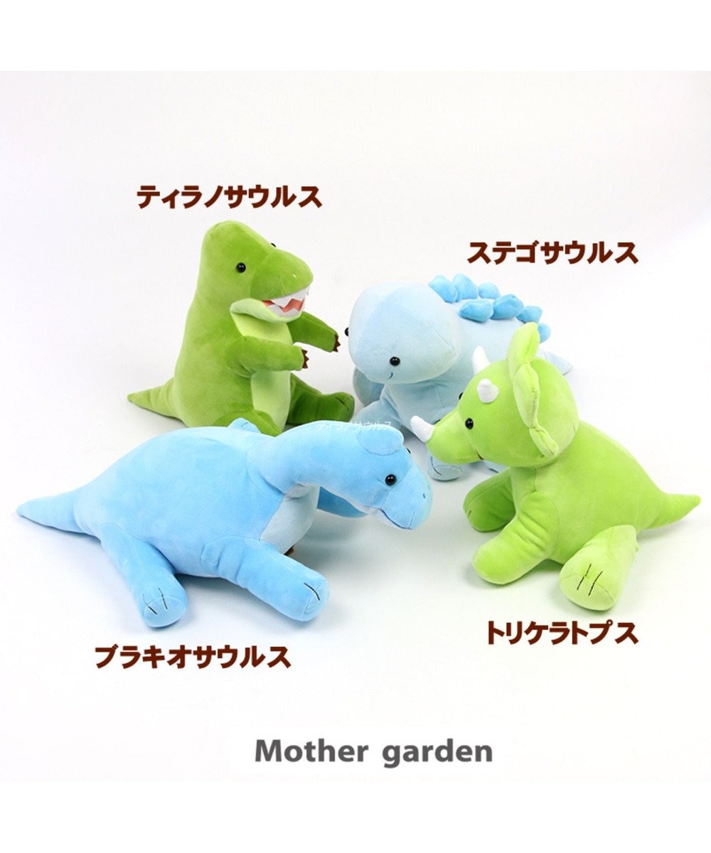 きょうりゅう日記 ぬいぐるみ 恐竜 きょうりゅう / Mother garden | 【通販】雑貨とペット用品の通販サイト |  マザーガーデン＆ペットパラダイス