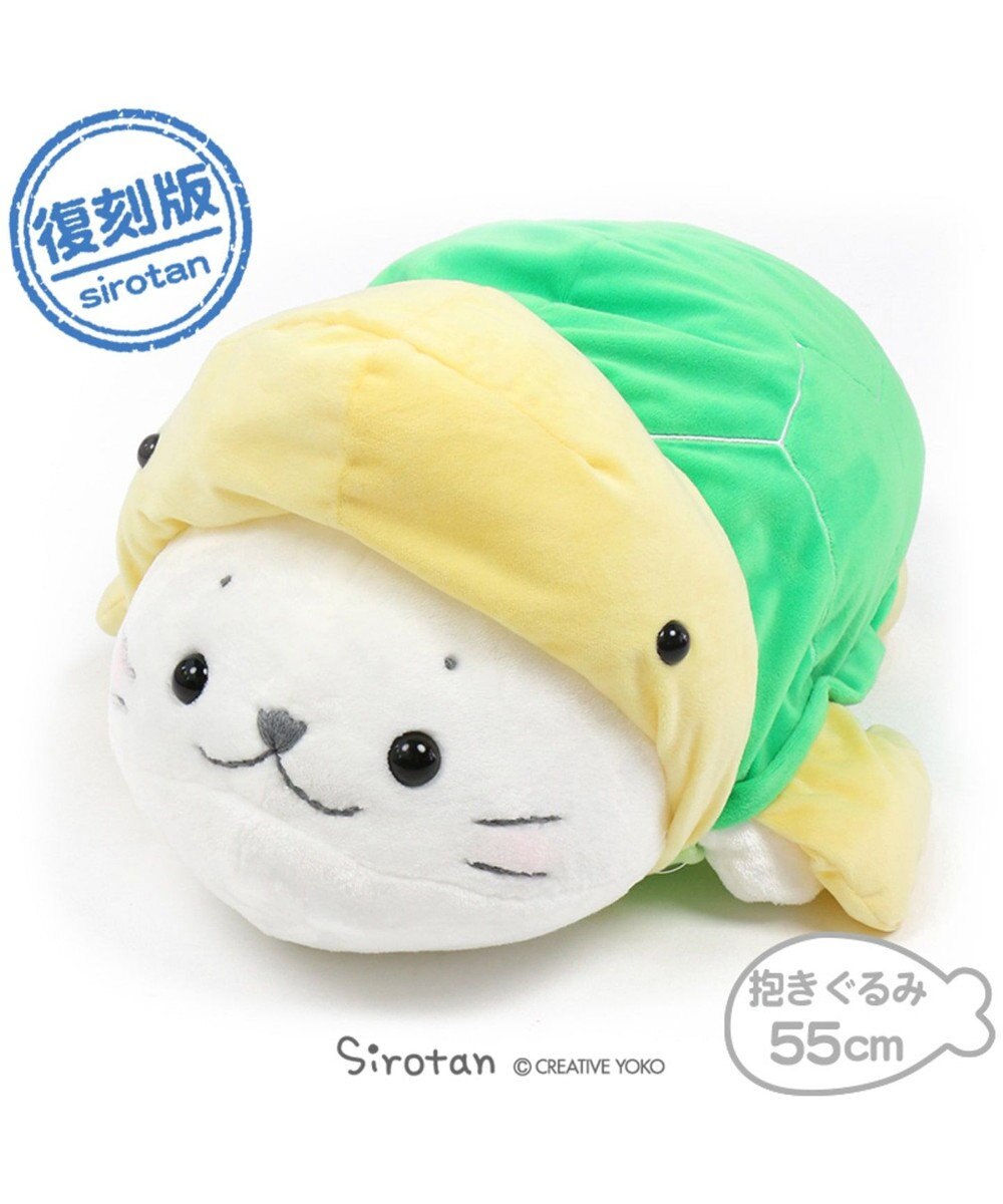 しろたん 復刻 抱き枕 カメ かめ 亀 全長55cm テレワーク お家時間 おうちじかん イエナカ Mother Garden 通販 雑貨とペット用品の通販サイト マザーガーデン ペットパラダイス