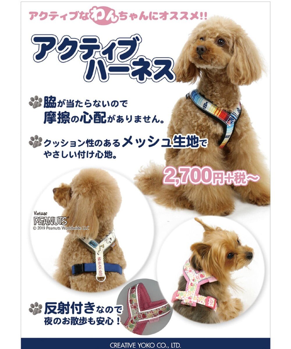 犬用品 ペットグッズ お散歩 ペットパラダイス 犬 ハーネス スヌーピー ｓｍ アクティブハーネス 中型犬 おさんぽ おでかけ お出掛け おしゃれ オシャレ かわいい キャラクター Pet Paradise 通販 雑貨とペット用品の通販サイト マザーガーデン ペット