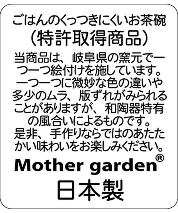 Mother garden マザーガーデン くっつきにくい お茶碗 中 お花柄 ピンク（濃）