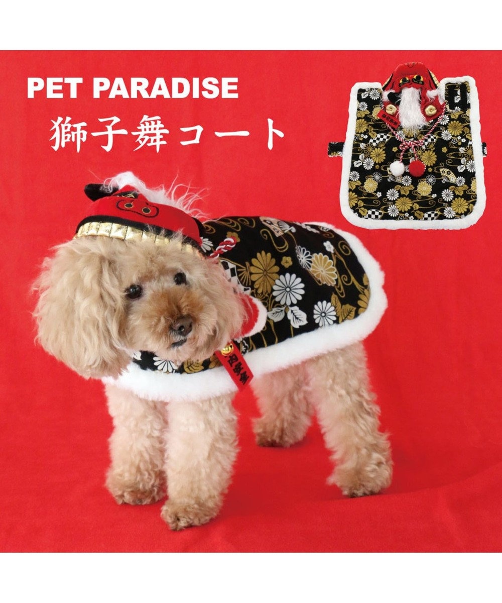 ペットパラダイス 獅子舞コート 小型犬 お正月 年賀状 Pet Paradise 通販 雑貨とペット用品の通販サイト マザーガーデン ペットパラダイス