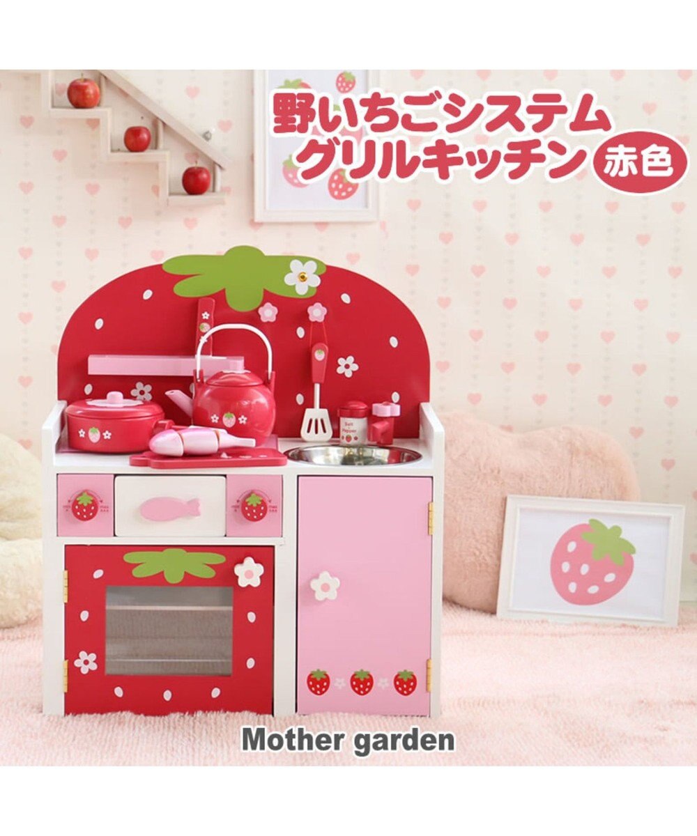 ままごと キッチン プレゼント 誕生日 玩具 キッズ ごっこ ままごと 子供 女の子 いちご コンパクト マザーガーデン 木製 ままごと 野いちご システムグリル キッチン 赤色 おままごと キッチン おもちゃ お誕生日 プレゼント 玩具 子供の日 Mother Garden 通販 ままごと キッチン プレゼント 誕生日 玩具 キッズ ごっこ ままごと 子供 女の子 いちご コンパクト マザーガーデン 木製 ままごと 野いちご システムグリル キッチン 赤色 おままごと キッチン おもちゃ お誕生日 プレゼント 玩具 子供の日 Mother Garden 通販