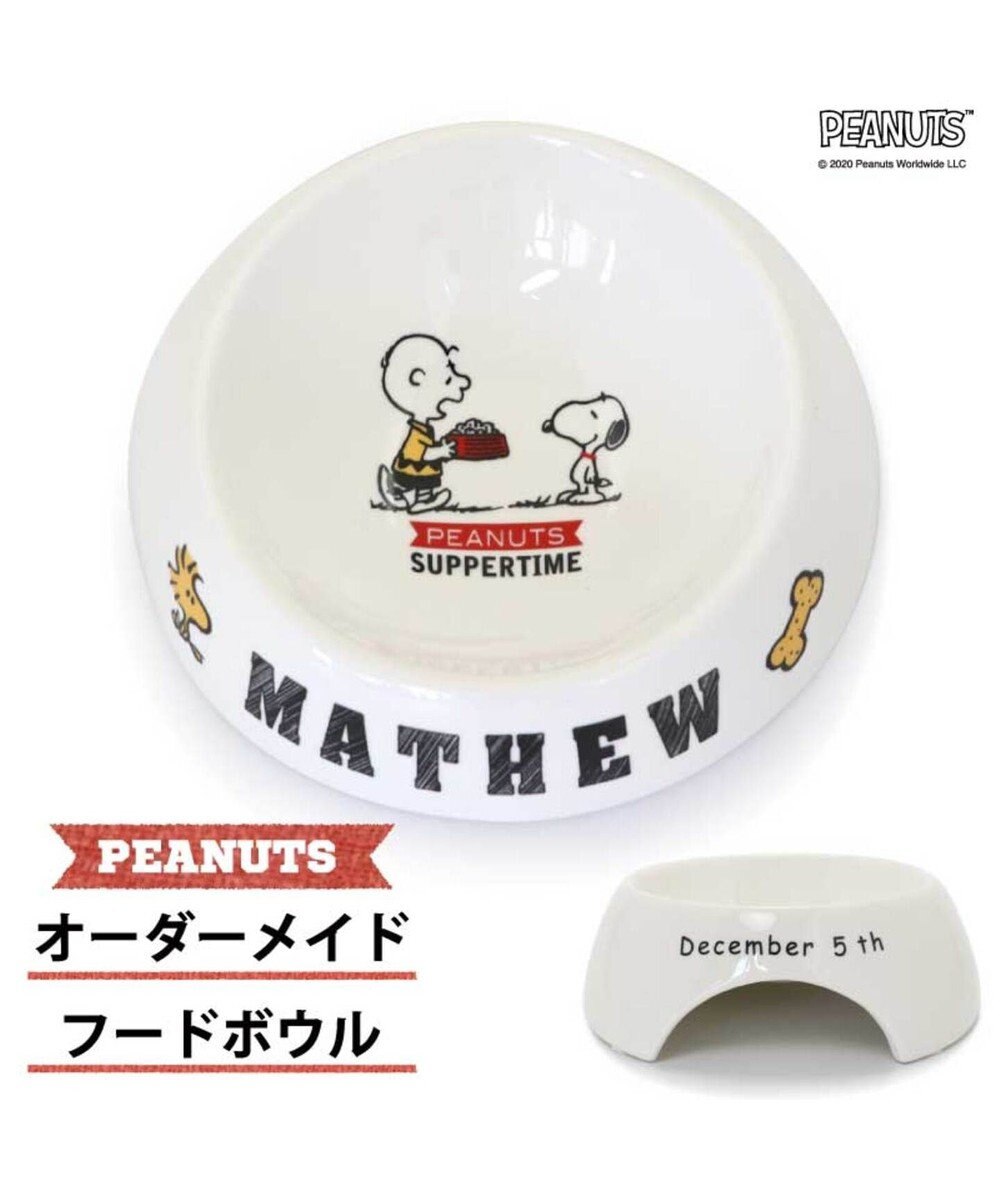 予約商品 スヌーピー 愛犬のお名前入り フードボウル 小 Pet Paradise 通販 雑貨とペット用品の通販サイト マザーガーデン ペットパラダイス