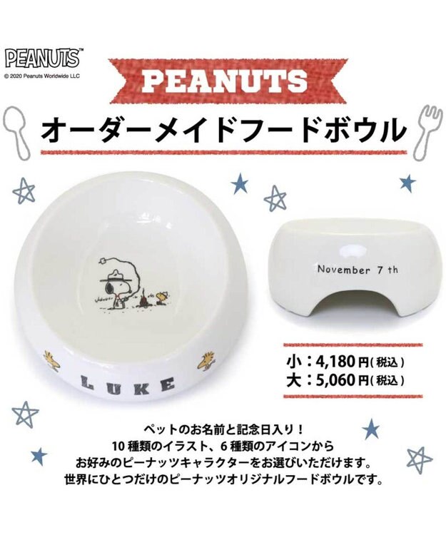 予約商品 スヌーピー 愛犬のお名前入り フードボウル 大 Pet Paradise 通販 雑貨とペット用品の通販サイト マザーガーデン ペットパラダイス 予約商品 スヌーピー 愛犬のお名前入り フードボウル 大 Pet Paradise 通販 雑貨とペット用品の通販サイト マザーガーデン ペットパラダイス