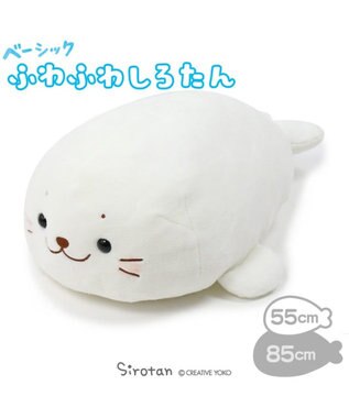 しろたん しっとりふわふわ抱き枕 55cm 定番しろたん 55センチ あざらし アザラシ 大きい かわいい ぬいぐるみ 抱きまくら 抱きぐるみ マザーガーデン 癒し キャラクター プレゼント ギフト Mother Garden 通販 雑貨とペット用品の通販サイト マザーガーデン しろたん しっとりふわふわ抱き枕 55cm 定番しろたん 55センチ あざらし アザラシ 大きい かわいい ぬいぐるみ 抱きまくら 抱きぐるみ マザーガーデン 癒し キャラクター プレゼント ギフト Mother Garden 通販 雑貨とペット用品の通販サイト マザーガーデン