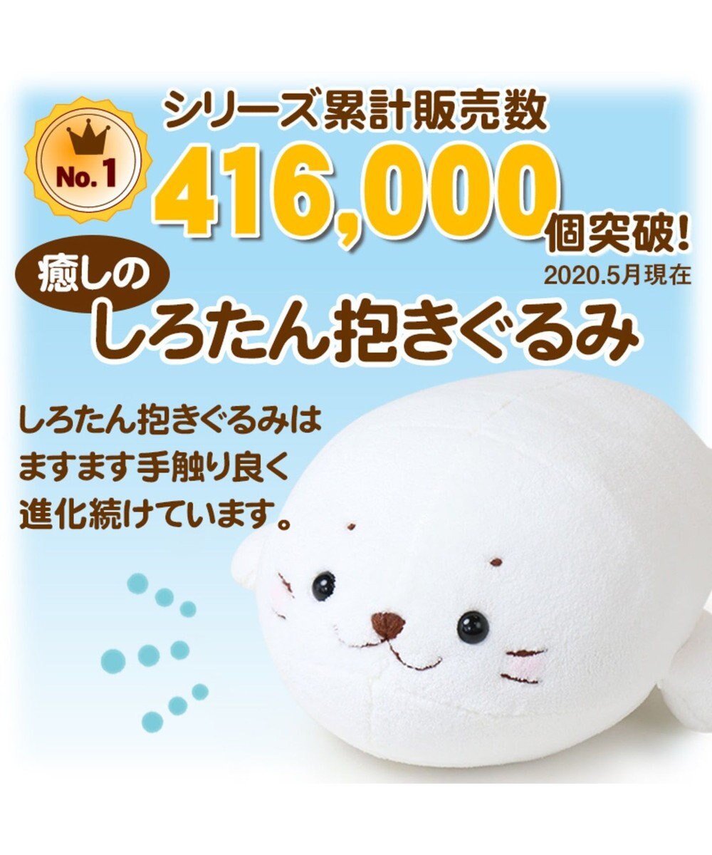 しろたん ふわもち 抱き枕 大 85cm マシュマロ しろたん 85センチ あざらし アザラシ 大きい かわいい ぬいぐるみ おおきい 特大 抱きまくら 抱きぐるみ マザーガーデン 癒し キャラクター プレゼント ギフト 子供の日 母の日 父の日 Mother Garden 通販 雑貨とペット