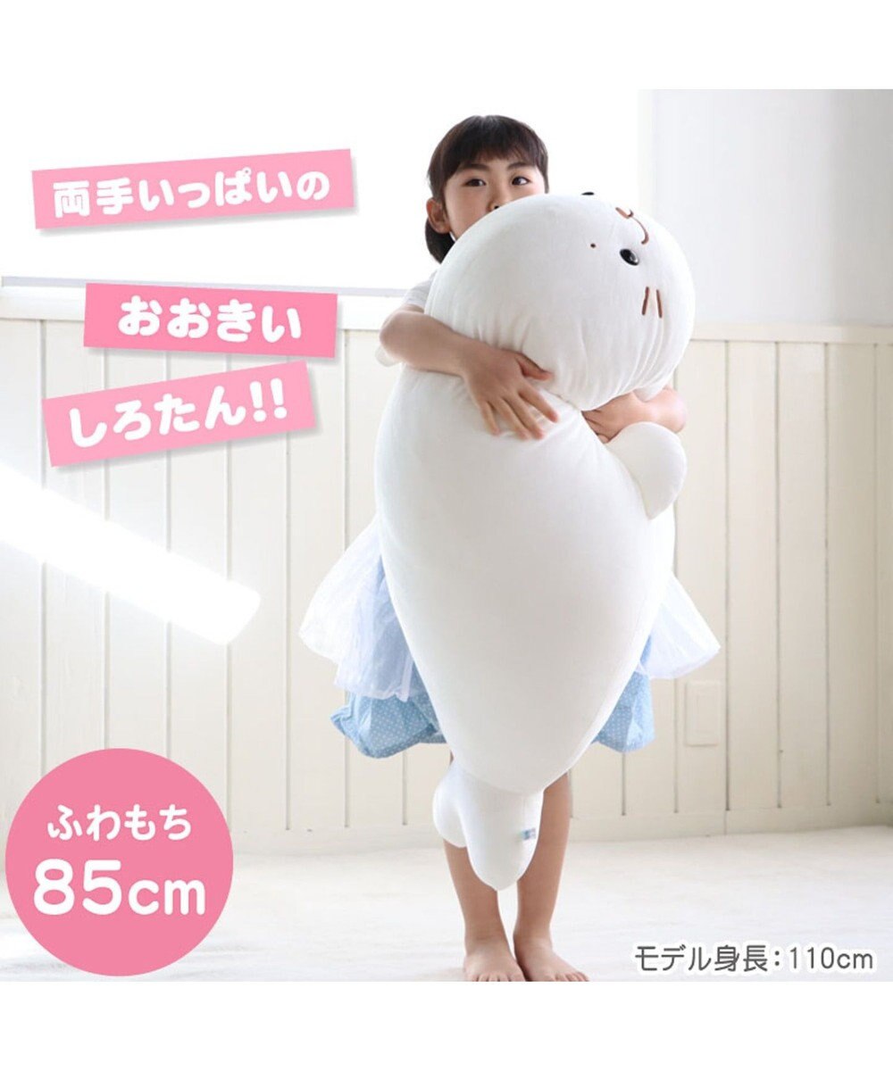 しろたん ふわもち 抱き枕 大 85cm 408 60646 mother garden 通販 雑貨とペット用品の通販サイト マザーガーデン ペットパラダイス