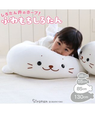期間限定お会計時送料分660円off対象 しろたん ふわもち 抱き枕 大 85cm マシュマロ しろたん 85センチ あざらし アザラシ 大きい かわいい ぬいぐるみ おおきい 特大 抱きまくら 抱きぐるみ マザーガーデン Mother Garden 通販 雑貨とペット用品の通販サイト 期間限定お会計時送料分660円off対象 しろたん ふわもち 抱き枕 大 85cm マシュマロ しろたん 85センチ あざらし アザラシ 大きい かわいい ぬいぐるみ おおきい 特大 抱きまくら 抱きぐるみ マザーガーデン Mother Garden 通販 雑貨とペット用品の通販サイト