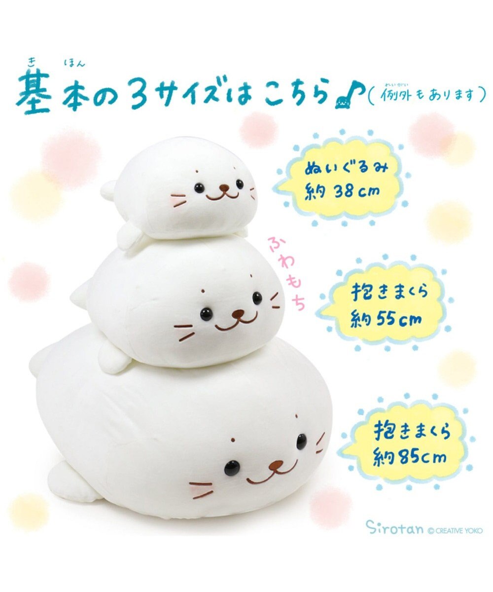 しろたん ふわもち抱き枕 小 55cm マシュマロ 55センチ あざらし アザラシ 抱きぐるみ 大きい ぬいぐるみ 抱きまくら キャラクター マザーガーデン マザーガーデン 癒し キャラクター プレゼント ギフト こどもの日 子供の日 母の日 父の日 Mother Garden 通販 雑貨と しろたん ふわもち抱き枕 小 55cm マシュマロ 55センチ あざらし アザラシ 抱きぐるみ 大きい ぬいぐるみ 抱きまくら キャラクター マザーガーデン マザーガーデン 癒し キャラクター プレゼント ギフト こどもの日 子供の日 母の日 父の日 Mother Garden 通販 雑貨と