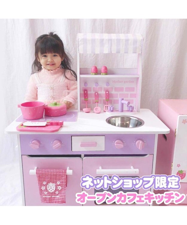 ☆マザーガーデン☆ オープンカフェキッチン & 調理器具セット