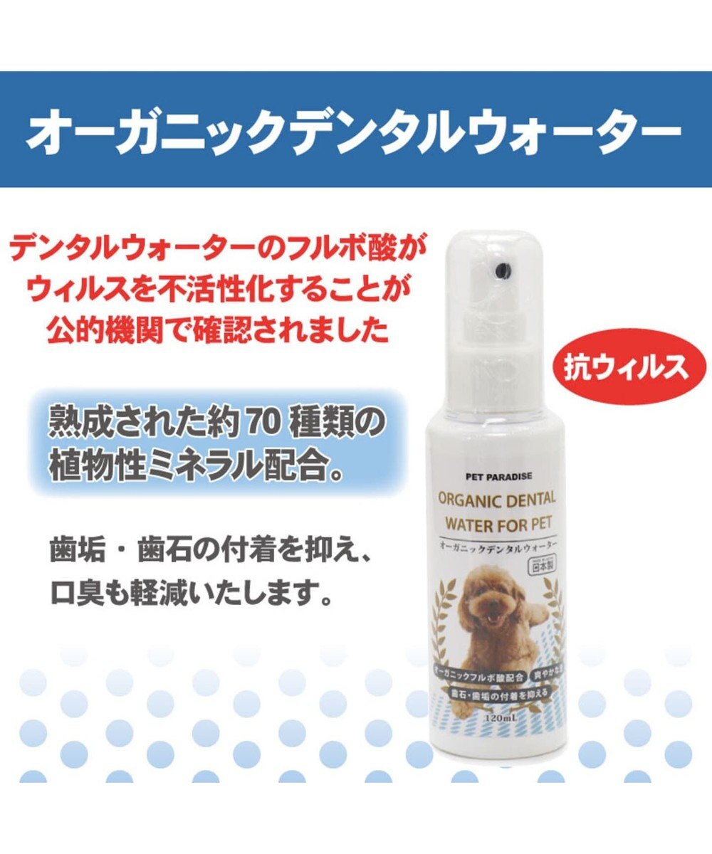ペットパラダイス デンタルウォーター 犬 猫用 お口ケア 口腔ケア Pet Paradise 通販 雑貨とペット用品の通販サイト マザーガーデン ペットパラダイス