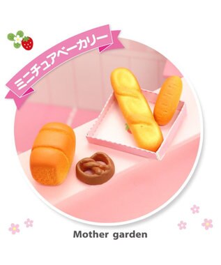 マザーガーデン ミニチュアハンドメイド パン屋さん / Mother garden 