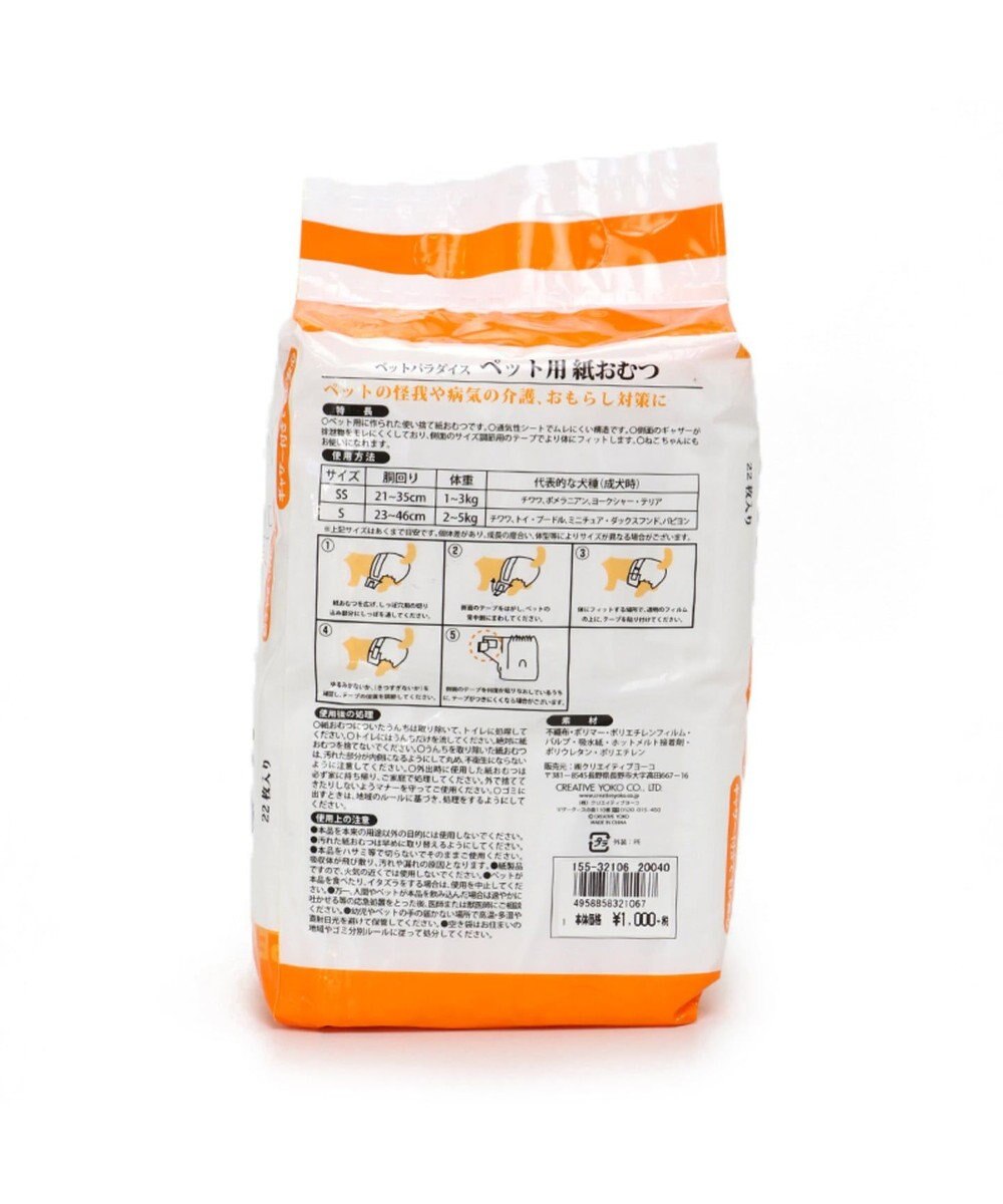 PET PARADISE ペットパラダイス 犬 猫用 犬猫用 ペット用紙おむつSS〔超小型犬〕 