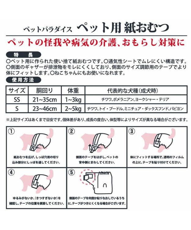 ペットパラダイス　サイズ3SとS ご利用ガイド | 【通販】雑貨とペット用品の通販サイト | マザー