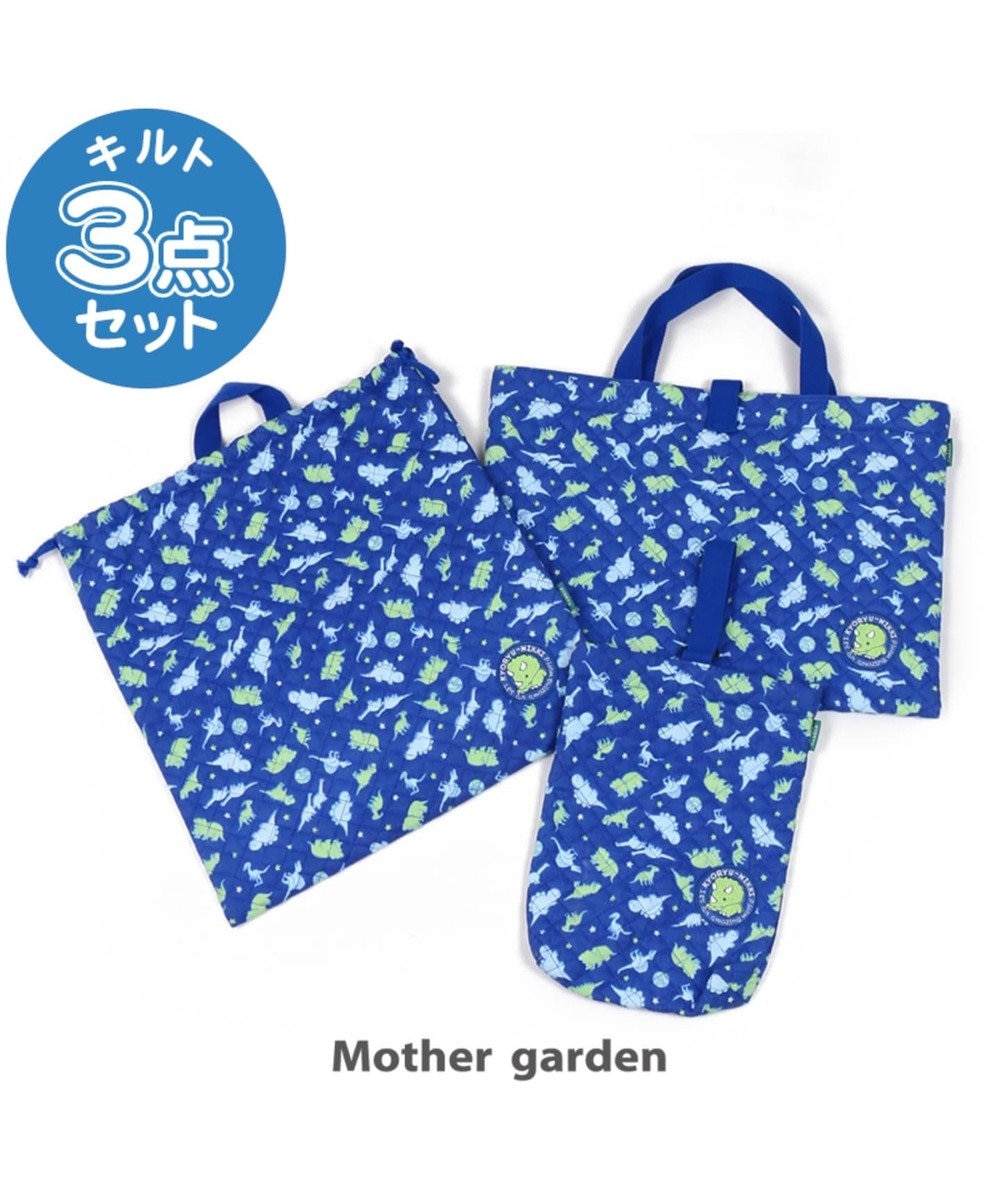 Mother garden きょうりゅう日記 《地球柄》 キルト3点セット 紫