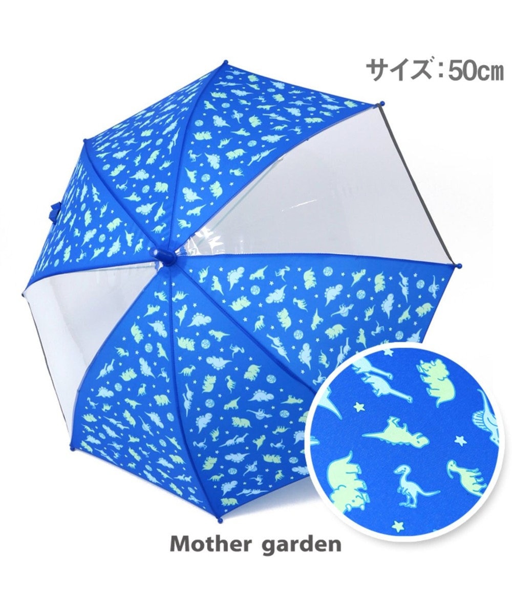 Mother garden きょうりゅう日記 子供安全傘 《地球柄》50cm 青