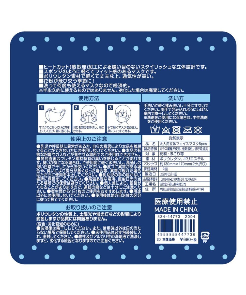 5枚入り 洗える ウレタン マスク 白 立体 マスク レギュラーサイズ 大人用 男女兼用 使い捨て 繰り返し使える おしゃれ マザーガーデン 5枚無地 衛生用品のため返品は不可 Mother Garden 通販 雑貨とペット用品の通販サイト マザーガーデン ペットパラダイス