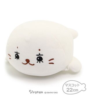 しろたん 東京たん ぬいぐるみキーホルダー Mother Garden 通販 雑貨とペット用品の通販サイト マザーガーデン ペットパラダイス しろたん 東京たん ぬいぐるみキーホルダー Mother Garden 通販 雑貨とペット用品の通販サイト マザーガーデン ペットパラダイス