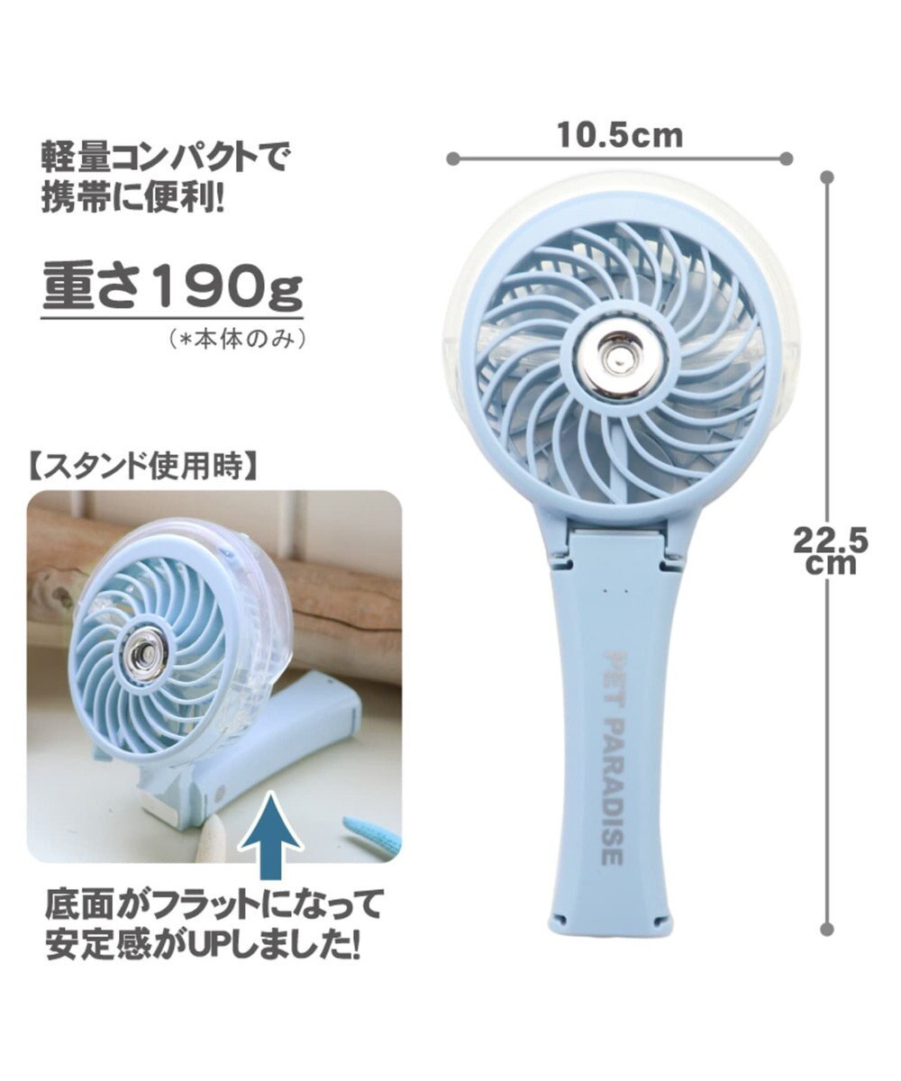 6 4 6 13限定お会計時送料分660円off対象 ペットパラダイス ハンディミストファン ブルー 0 0