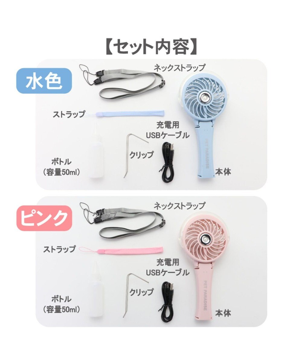 6 4 6 13限定お会計時送料分660円off対象 ペットパラダイス ハンディミストファン ブルー 0 0