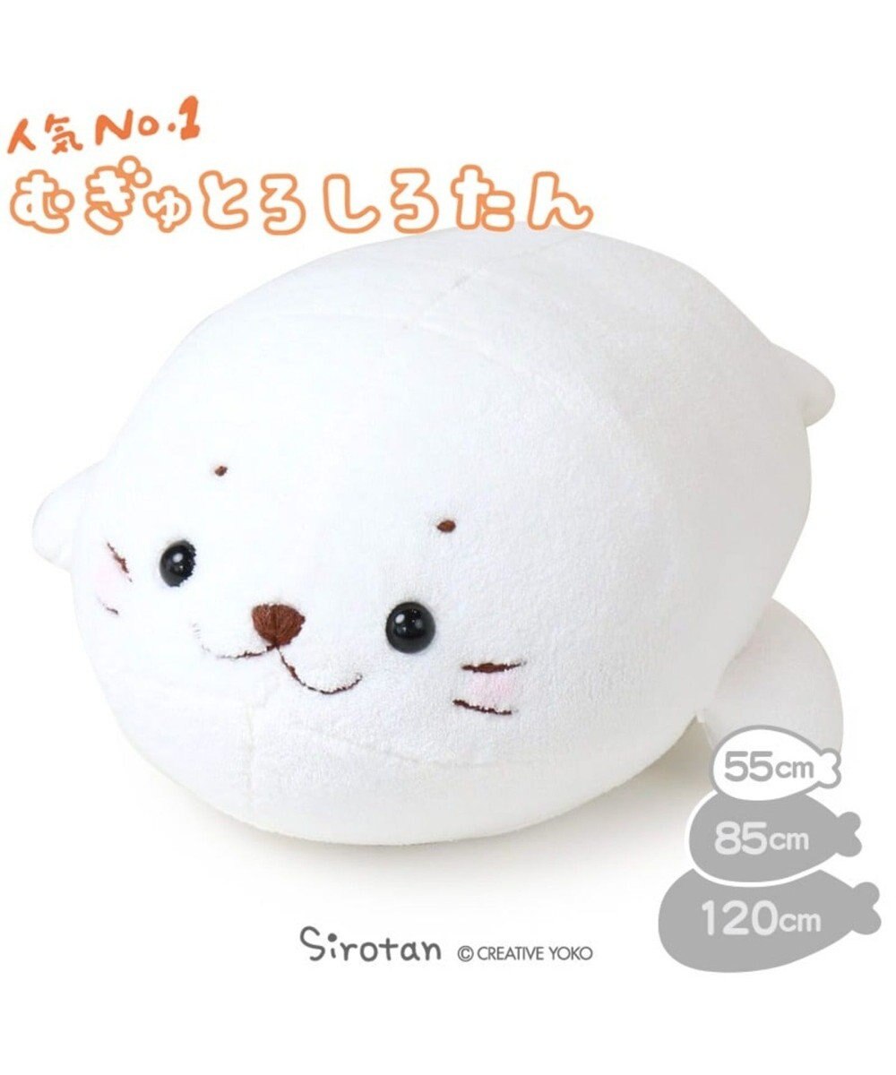 40万個突破 しろたん 抱き枕 小 55cm むぎゅとろ とろけるしろたん 55センチ 抱きぐるみ 抱きまくら ぬいぐるみ アザラシ キャラクター マザーガーデン キャラクター プレゼント ギフトあざらし 子供 誕生日 プレゼント 3歳 4歳 女の子 Mother Garden 通販 40万個突破 しろたん 抱き枕 小 55cm むぎゅとろ とろけるしろたん 55センチ 抱きぐるみ 抱きまくら ぬいぐるみ アザラシ キャラクター マザーガーデン キャラクター プレゼント ギフトあざらし 子供 誕生日 プレゼント 3歳 4歳 女の子 Mother Garden 通販