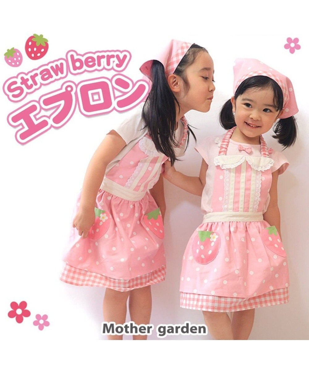 マザーガーデン 野いちご 子供エプロン 三角巾 桃色 水玉柄 Mother Garden 通販 雑貨とペット用品の通販サイト マザーガーデン ペットパラダイス