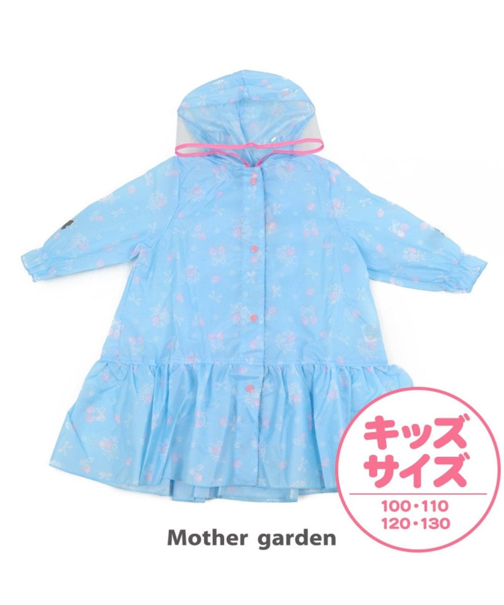 Mother garden マザーガーデン 子供用レインコート 《リボン柄》 ランドセル対応 入園　入学 水色