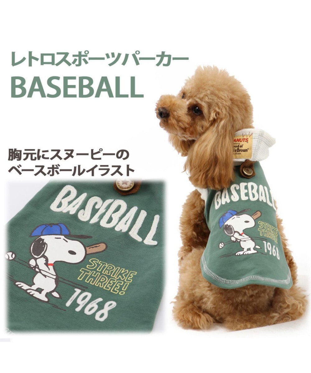 スヌーピー レトロ スポーツ パーカー 緑 超小型 小型犬 Pet Paradise 通販 雑貨とペット用品の通販サイト マザーガーデン ペットパラダイス スヌーピー レトロ スポーツ パーカー 緑 超小型 小型犬 Pet Paradise 通販 雑貨とペット用品の通販サイト マザーガーデン ペットパラダイス