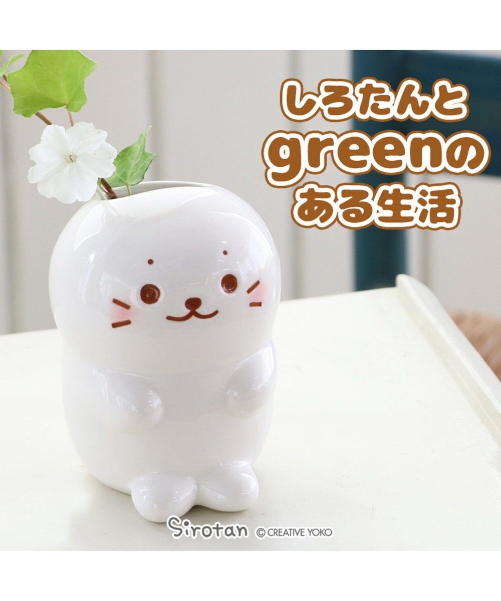 Mother garden しろたん フラワーベース 花瓶 花器 白 あざらし キャラクター かわいい 白雲陶器 一輪差し フラワーポット 花入れ ホワイト 陶器 フラワー インテリア マザーガーデン 白~オフホワイト