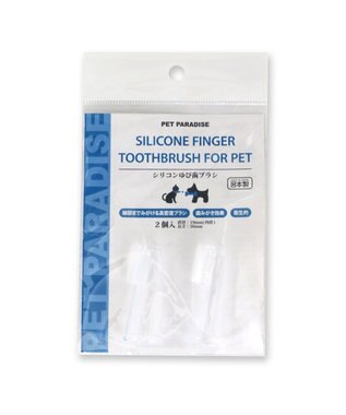 PET PARADISE ペットパラダイス シリコン製 指 歯ブラシ 2個入り 白~オフホワイト