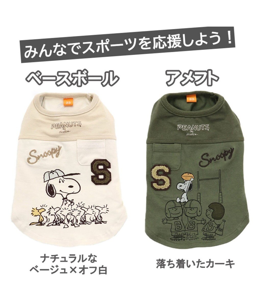 スヌーピー スポーツ Tシャツ アメフト 超小型 小型犬 Pet Paradise 通販 雑貨とペット用品の通販サイト マザーガーデン ペットパラダイス スヌーピー スポーツ Tシャツ アメフト 超小型 小型犬 Pet Paradise 通販 雑貨とペット用品の通販サイト マザーガーデン ペットパラダイス