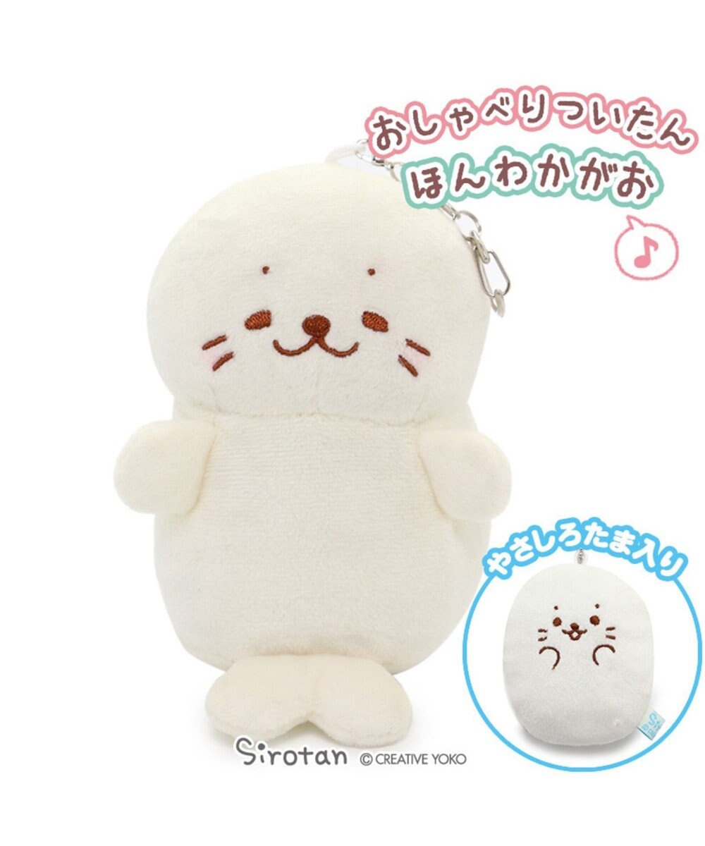 しろたん おしゃべり ついたん キーホルダー やさしろたま入り Mother Garden 通販 雑貨とペット用品の通販サイト マザーガーデン ペットパラダイス しろたん おしゃべり ついたん キーホルダー やさしろたま入り Mother Garden 通販 雑貨とペット用品の通販サイト マザーガーデン ペットパラダイス