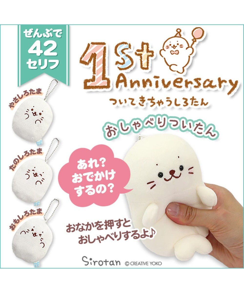 しろたん おしゃべり ついたん キーホルダー やさしろたま入り Mother Garden 通販 雑貨とペット用品の通販サイト マザーガーデン ペットパラダイス