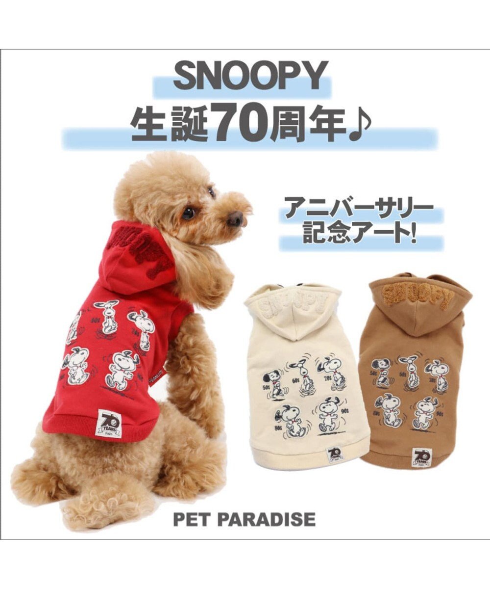 スヌーピー 70周年 お揃い パーカー赤 超小型 小型犬 Pet Paradise 通販 雑貨とペット用品の通販サイト マザーガーデン ペットパラダイス