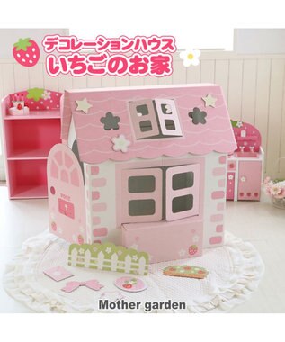 マザーガーデン ままごと いちごのお家 デコハウス ダンボールハウス デコレーションハウス おうちごっこ クラフト ハウス コンパクト 折りたたみ おままごと おもちゃ プレゼント おもちゃ 女の子 工作 Mother Garden 通販 雑貨とペット用品の通販サイト
