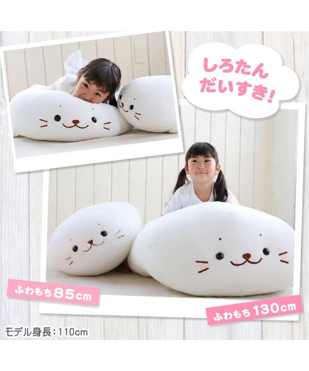 しろたん ふわもち 抱き枕 ぬいぐるみ 特大 130cm ネットショップ限定 あざらし アザラシ キャラクター 大きい かわいい ぬいぐるみ おおきい 特大 ビック 抱きまくら 抱きぐるみ マザーガーデン プレゼント 父の日 母の日 Mother Garden 通販 雑貨とペット用品の しろたん ふわもち 抱き枕 ぬいぐるみ 特大 130cm ネットショップ限定 あざらし アザラシ キャラクター 大きい かわいい ぬいぐるみ おおきい 特大 ビック 抱きまくら 抱きぐるみ マザーガーデン プレゼント 父の日 母の日 Mother Garden 通販 雑貨とペット用品の