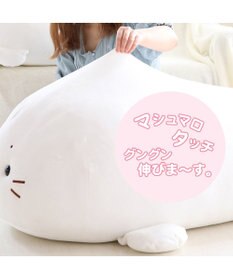 しろたん ふわもち 抱き枕 ぬいぐるみ 特大 130cm ネットショップ限定 あざらし アザラシ キャラクター 大きい かわいい ぬいぐるみ おおきい 特大 ビック 抱きまくら 抱きぐるみ マザーガーデン プレゼント 父の日 母の日 Mother Garden 通販 雑貨とペット用品の