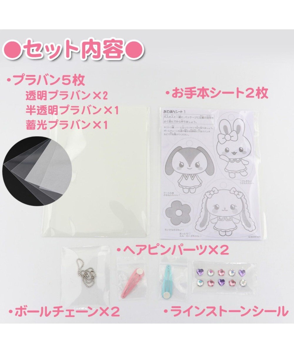 Mother garden うさもも　きらかわ プラバンセット 