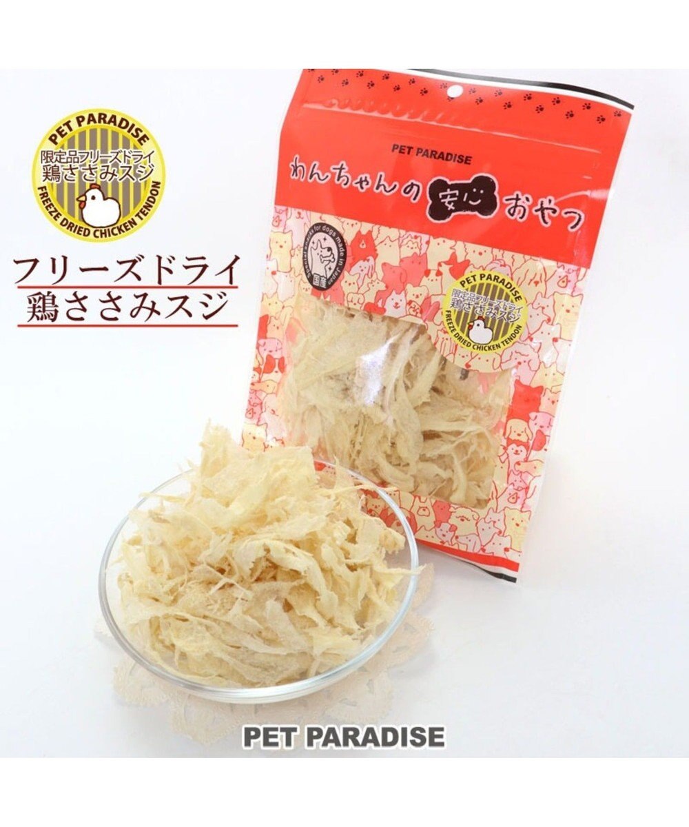 ぺティディッシュ 愛犬用おやつ フリーズドライ 鶏ささみスジ大袋 Pet Paradise 通販 雑貨とペット用品の通販サイト マザーガーデン ペットパラダイス ぺティディッシュ 愛犬用おやつ フリーズドライ 鶏ささみスジ大袋 Pet Paradise 通販 雑貨とペット用品の通販サイト マザーガーデン ペットパラダイス