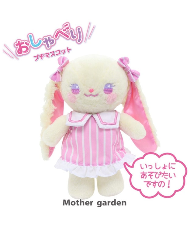 Mother garden うさもも きせかえマスコット Sサイズ《おしゃべりルルちゃん》 おしゃべりルルちゃん